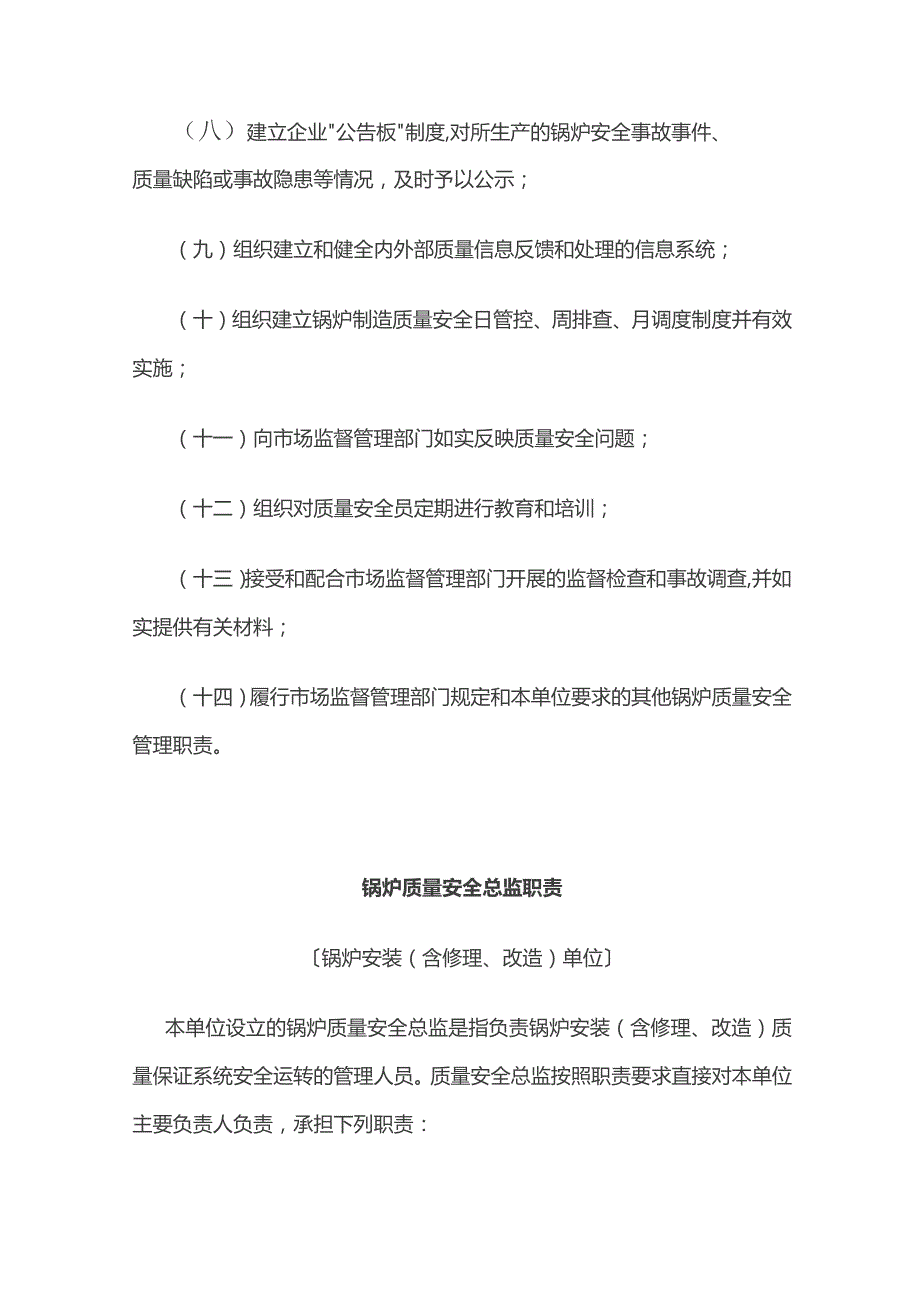 锅炉质量安全总监职责.docx_第2页