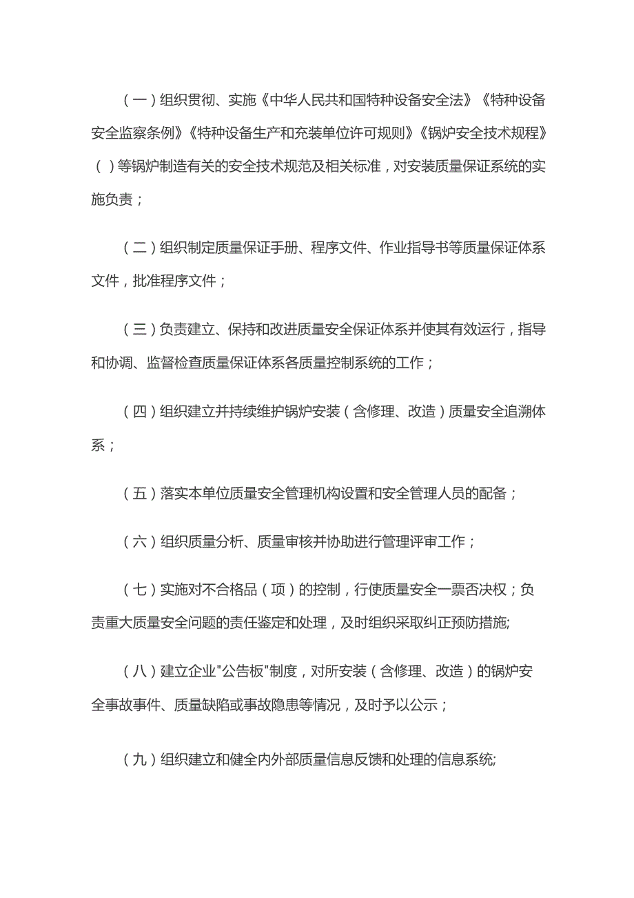 锅炉质量安全总监职责.docx_第3页