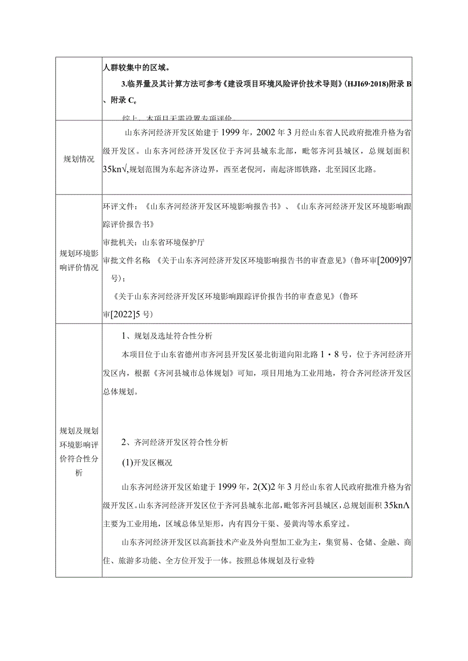 年产1500吨新型阻燃材料项目环境影响报告.docx_第3页