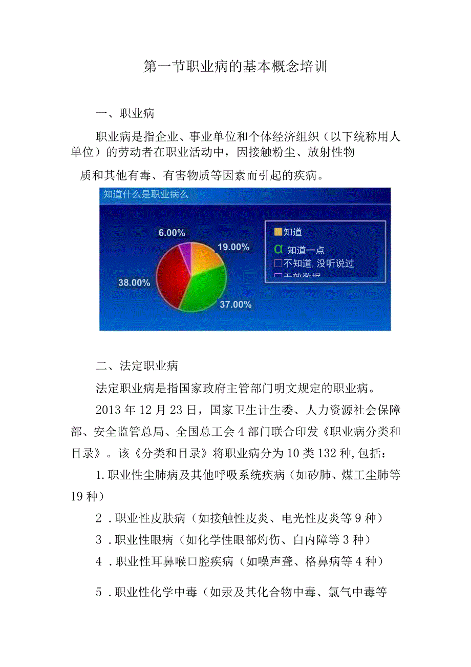 职业病危害及其预防措施知识培训.docx_第2页