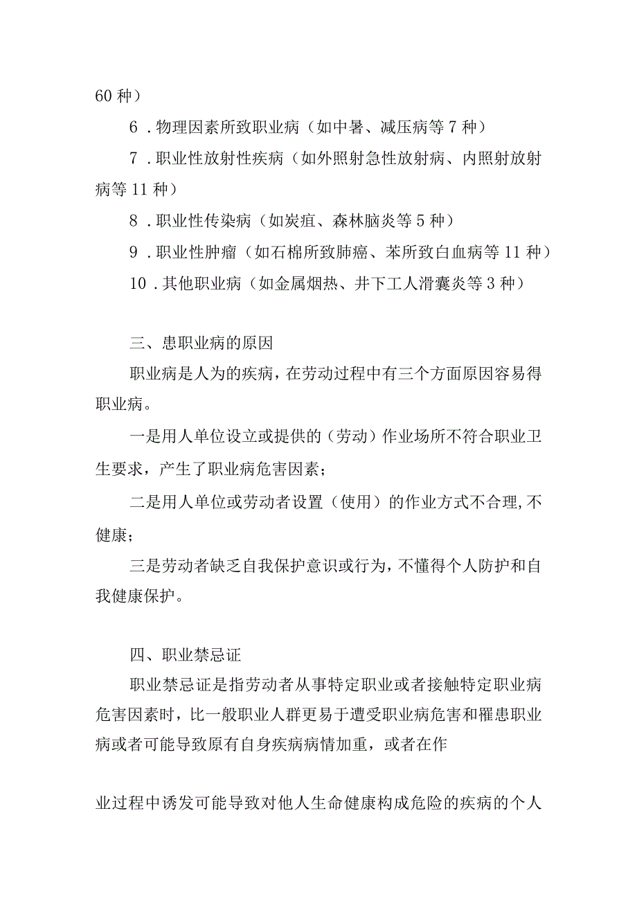 职业病危害及其预防措施知识培训.docx_第3页