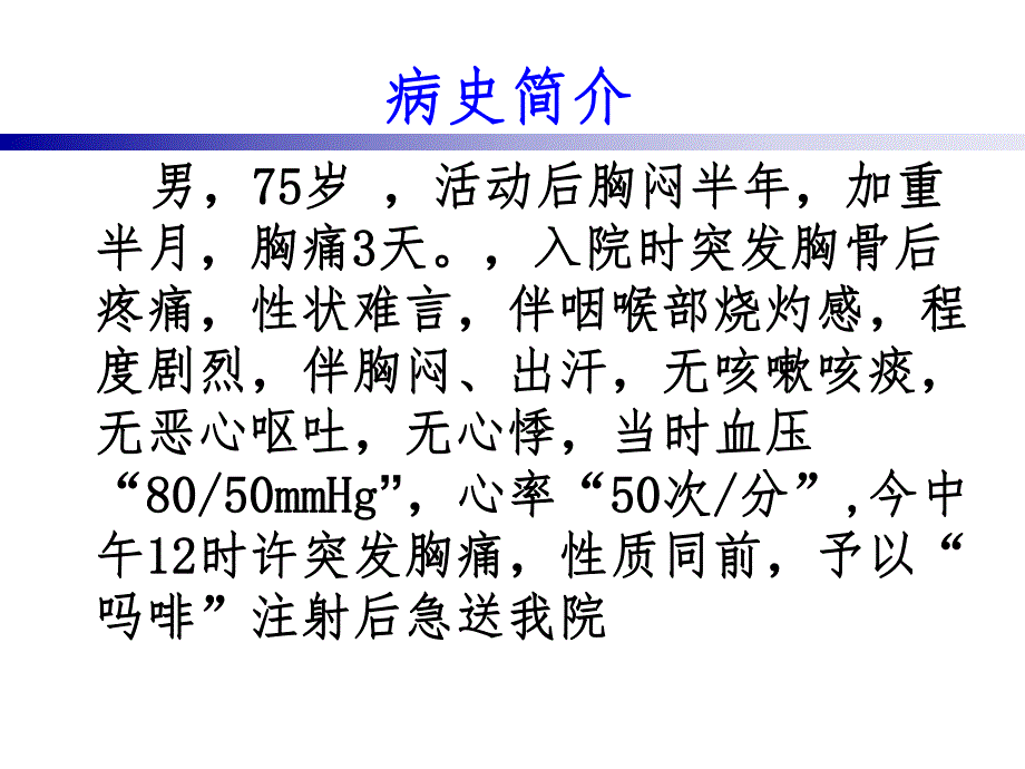 急性心肌梗塞的经验性治疗.ppt_第2页