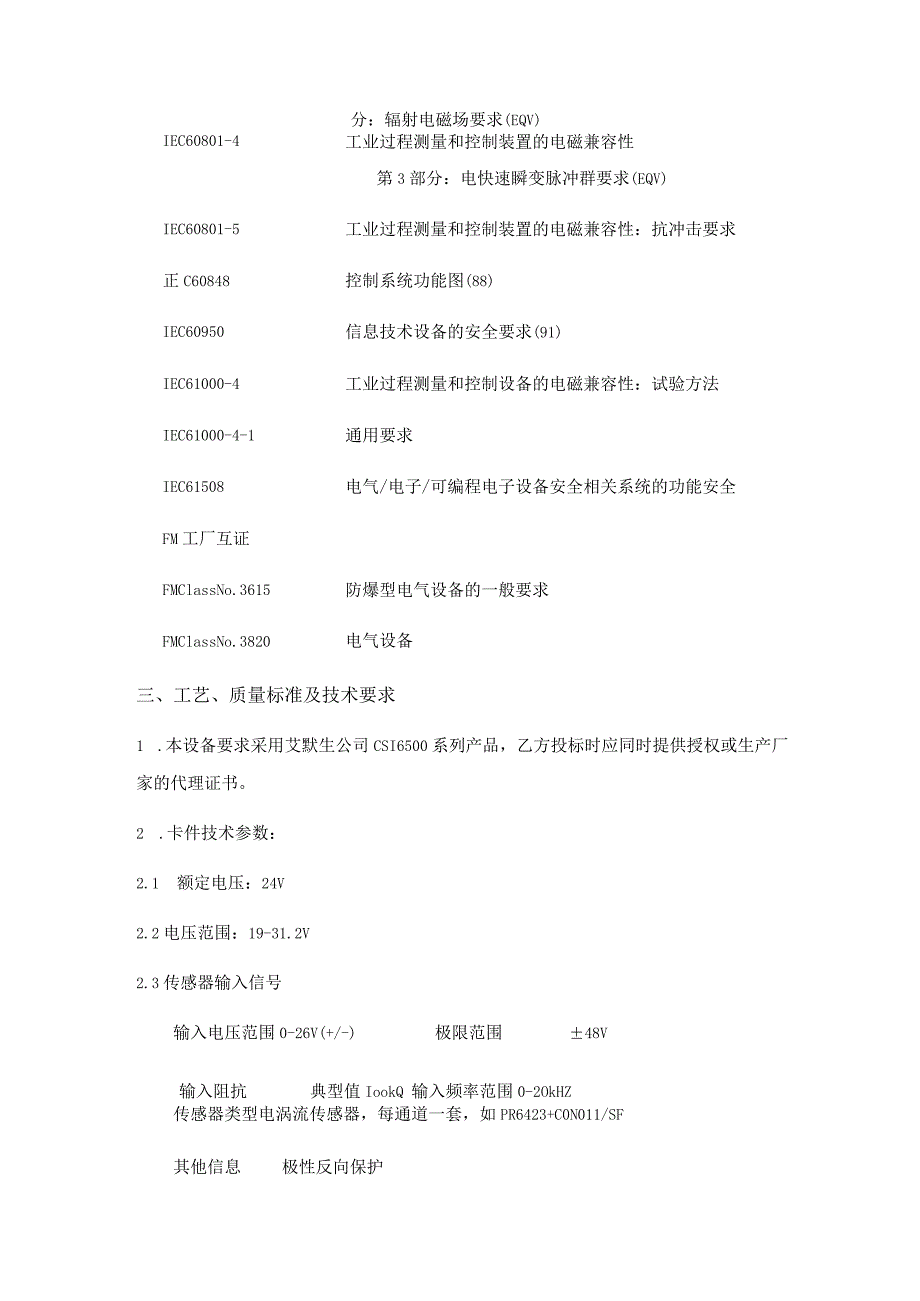 超速卡件采购技术要求.docx_第3页