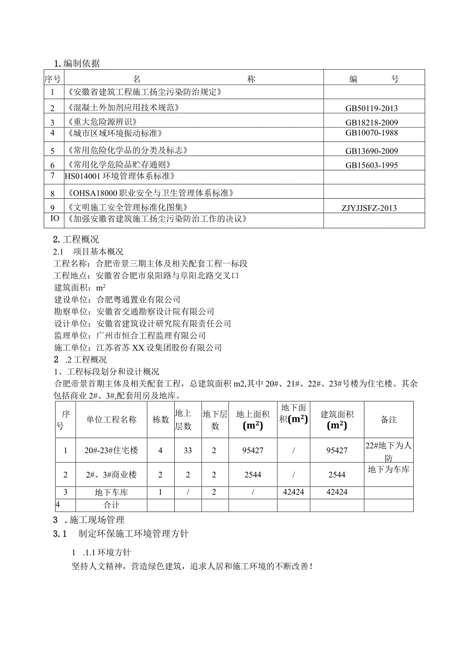 施工扬尘污染防治实施方案.docx_第3页