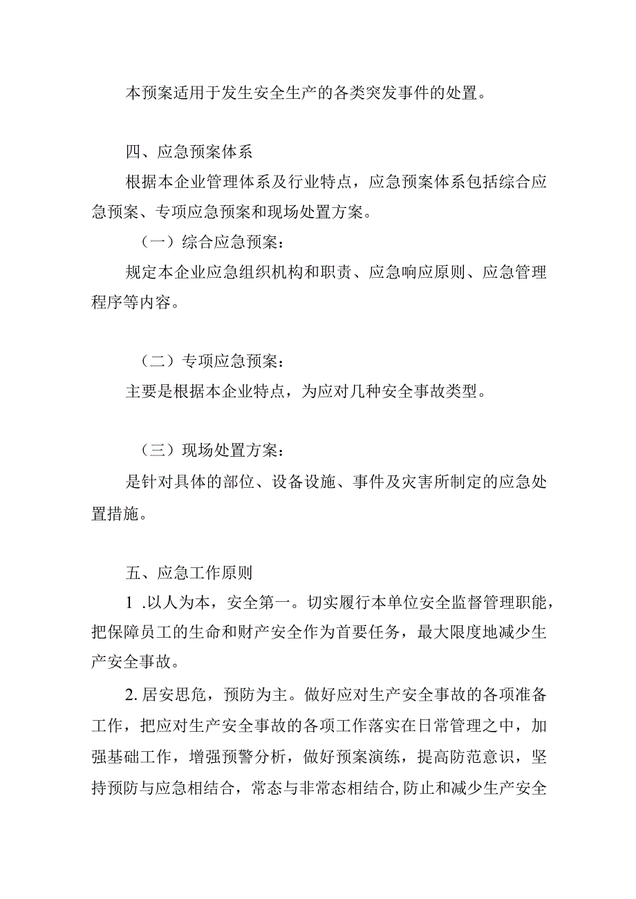 仓库租赁服务项目应急预案.docx_第3页