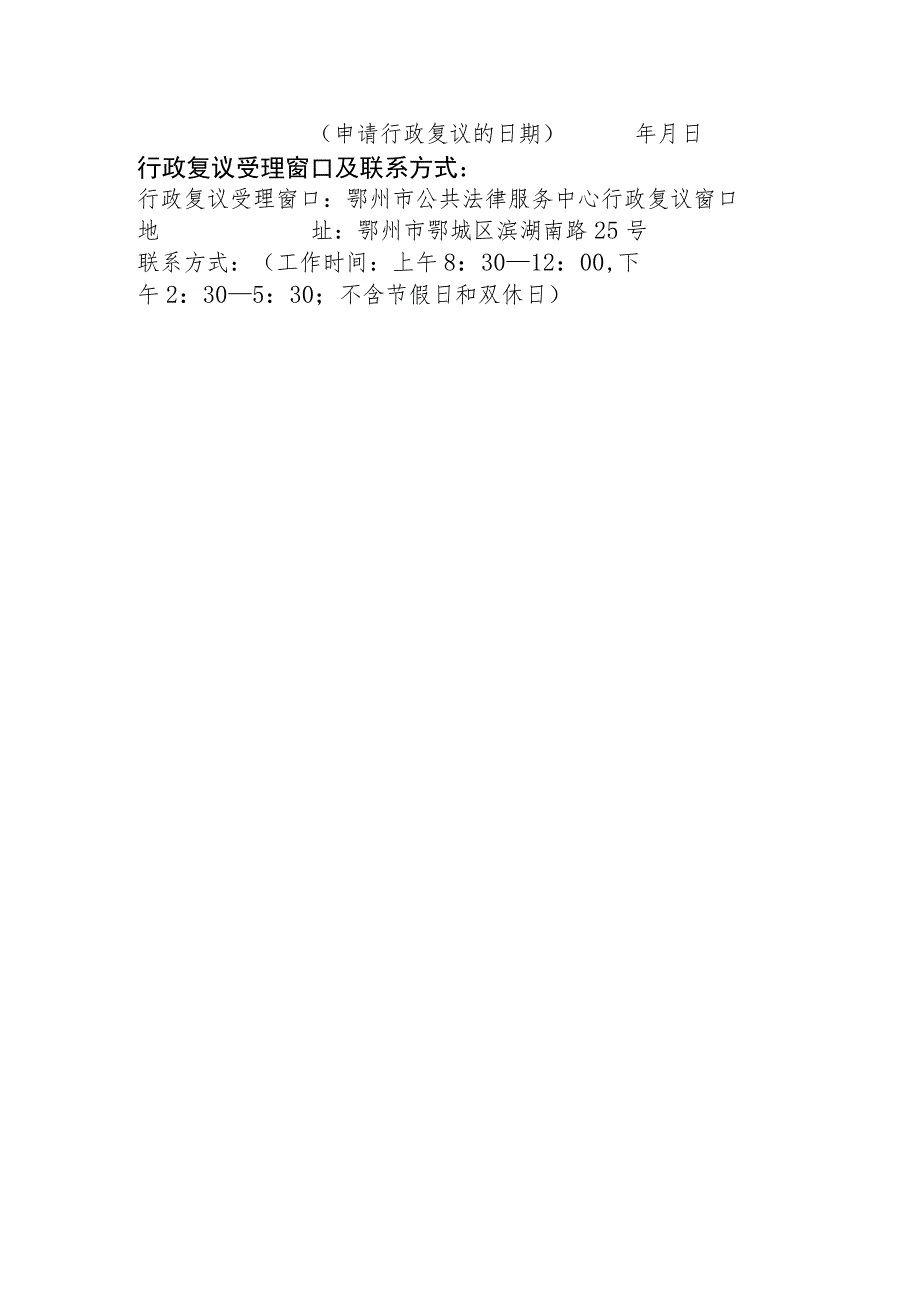 行政复议申请书格式样本行政复议申请书公民法人或者其他组织.docx_第2页