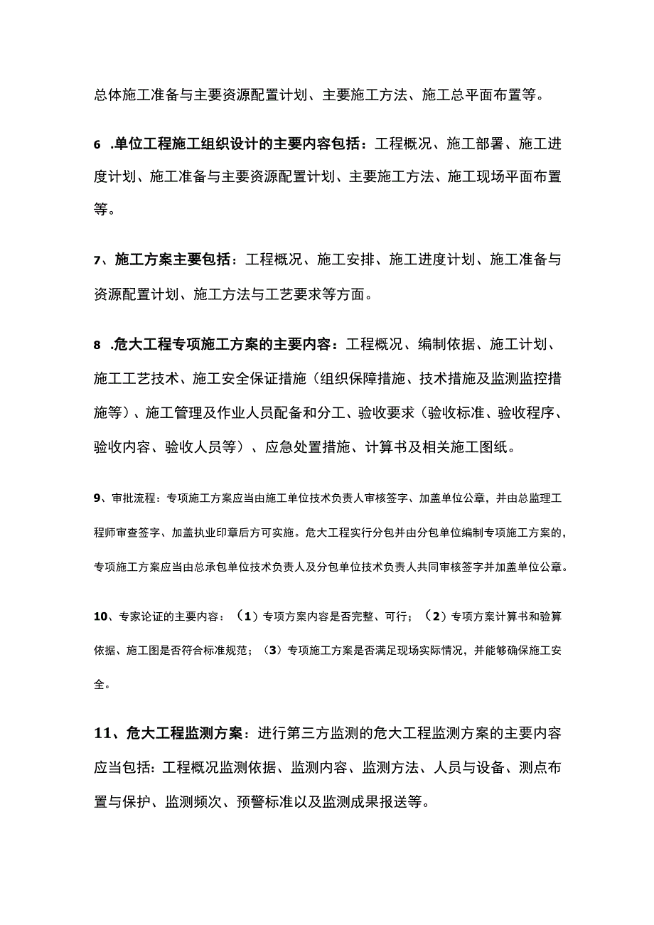 建筑工程管理与实务考点梳理第二部分 施工组织设计与管理.docx_第2页