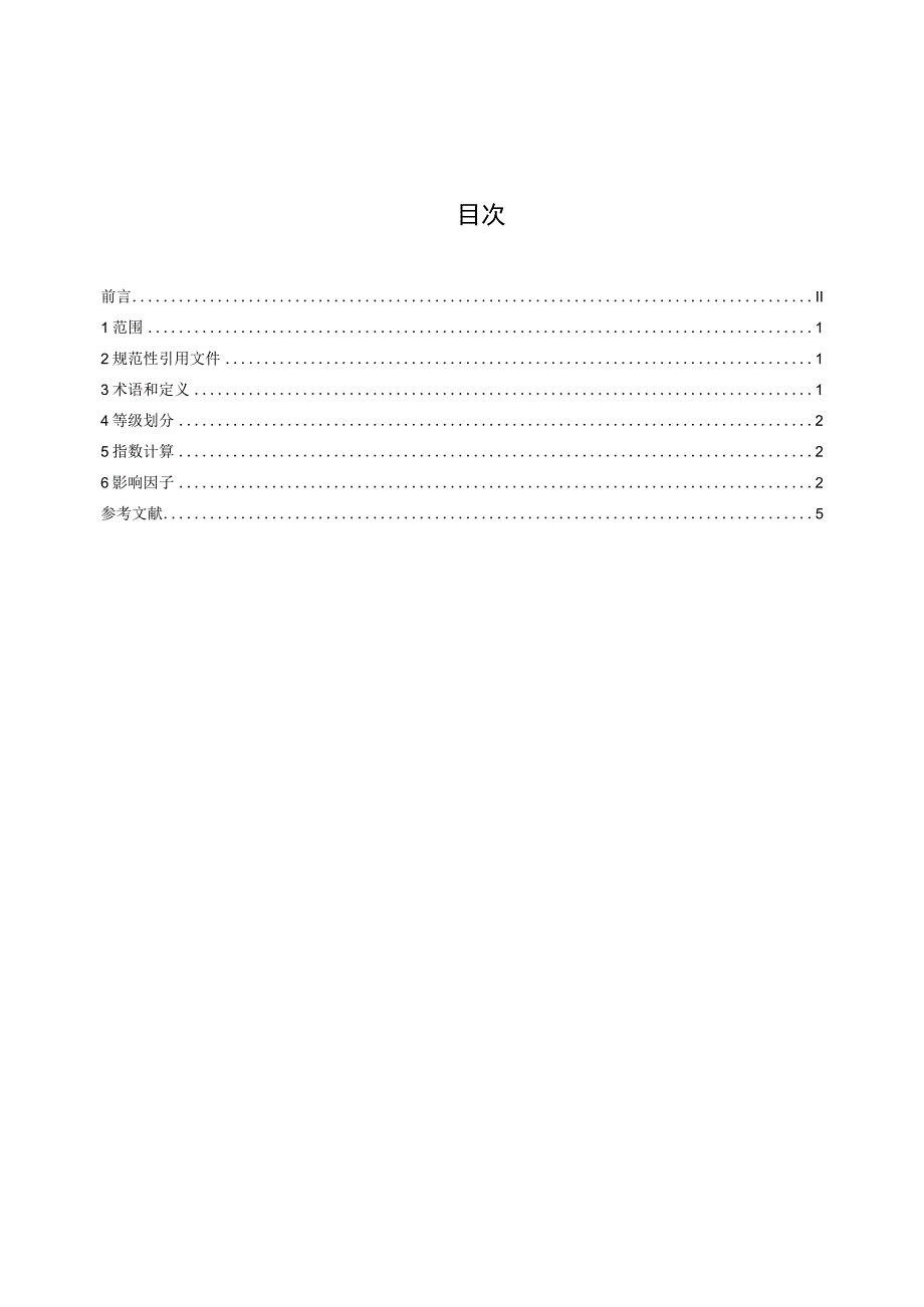 康养旅游气象指数等级划分.docx_第2页