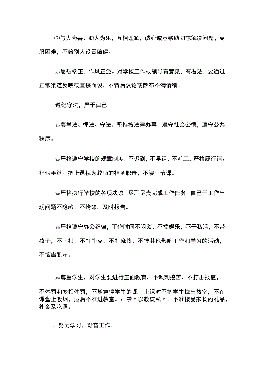 某学校教师日常行为规范.docx_第2页