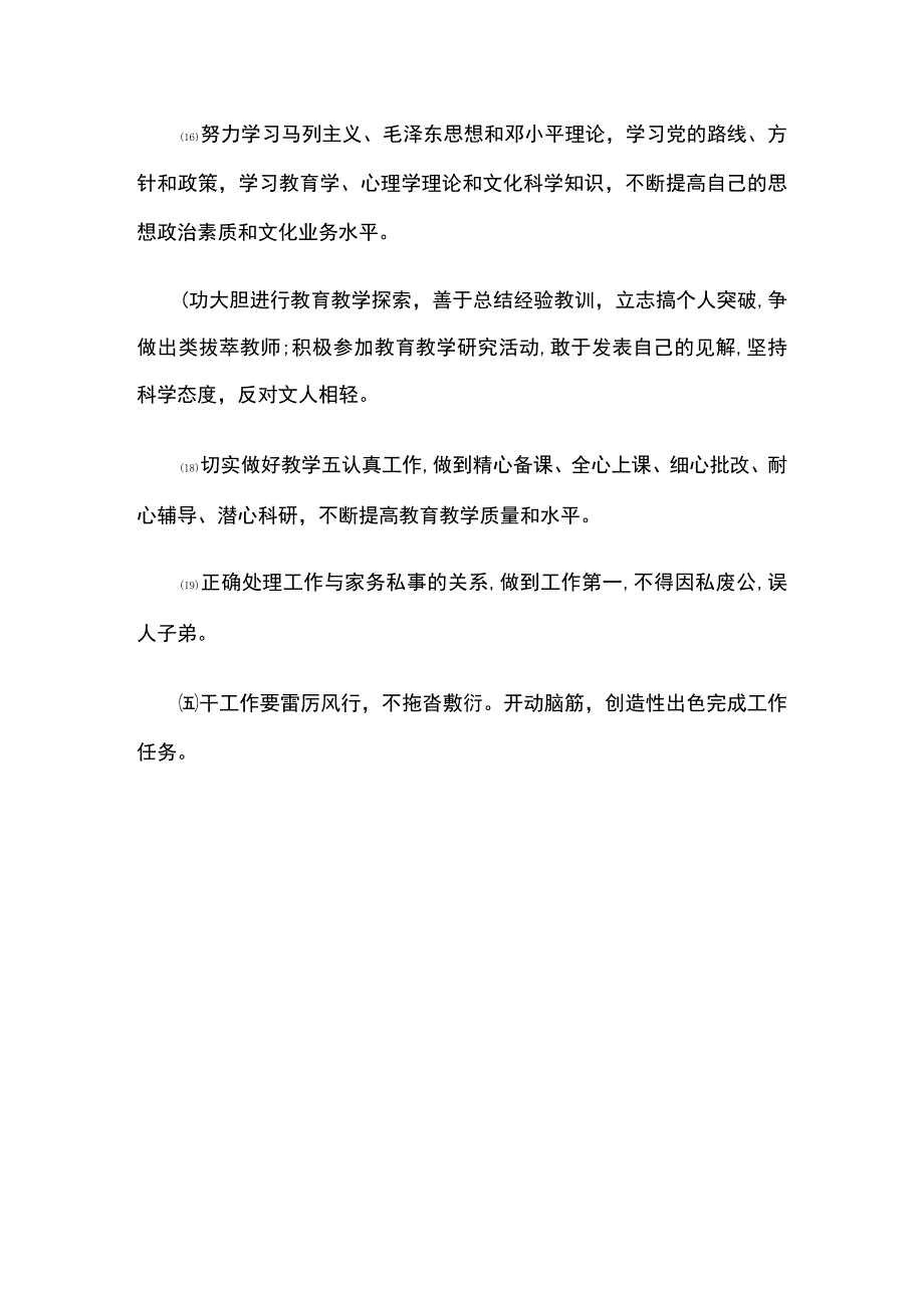 某学校教师日常行为规范.docx_第3页