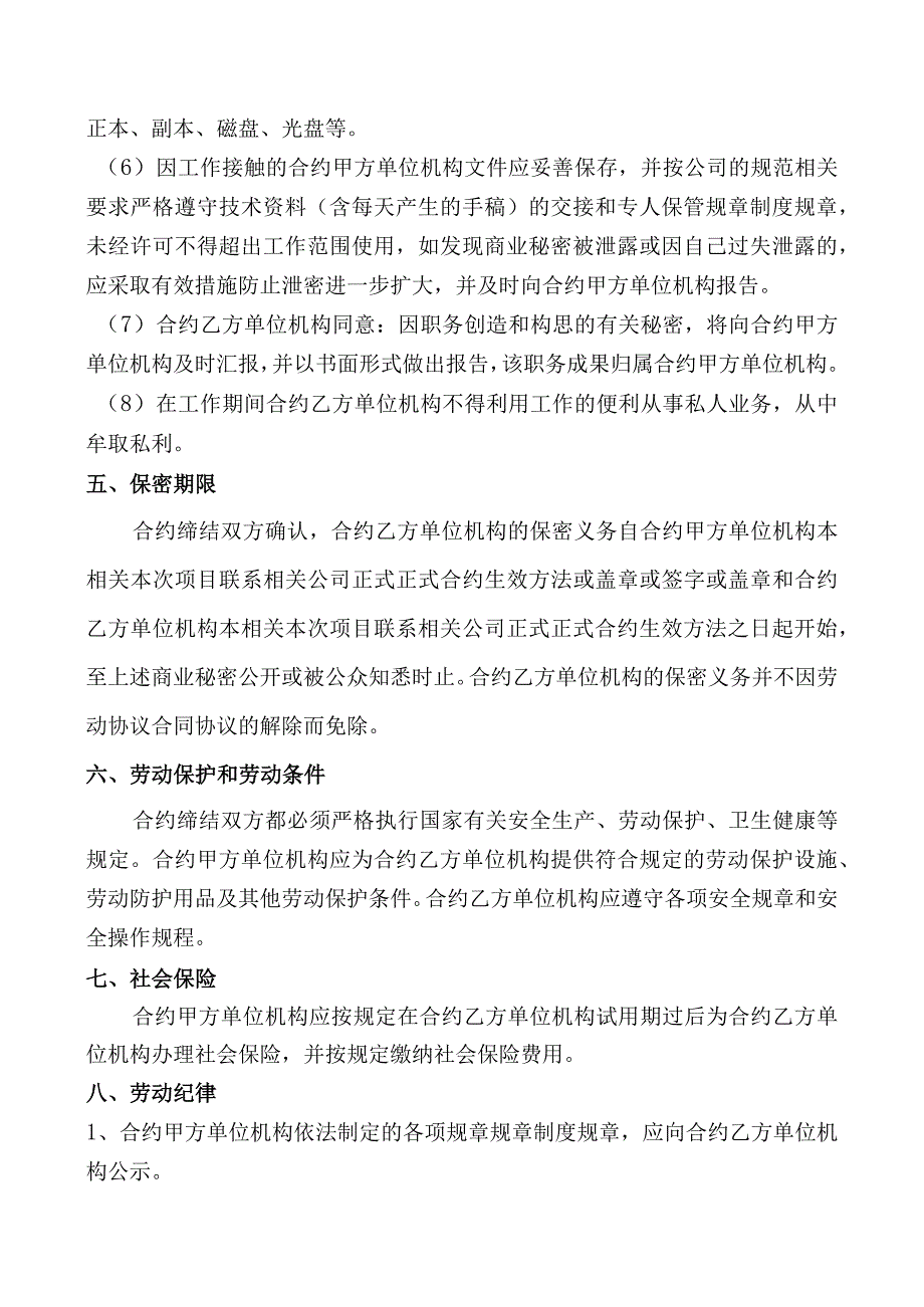 办公文档范本公司设计人员劳动合同样板.docx_第3页