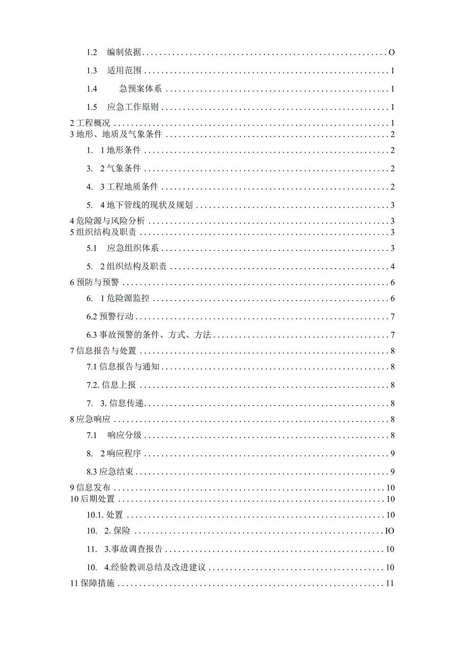 二工区综合应急预案.docx_第2页