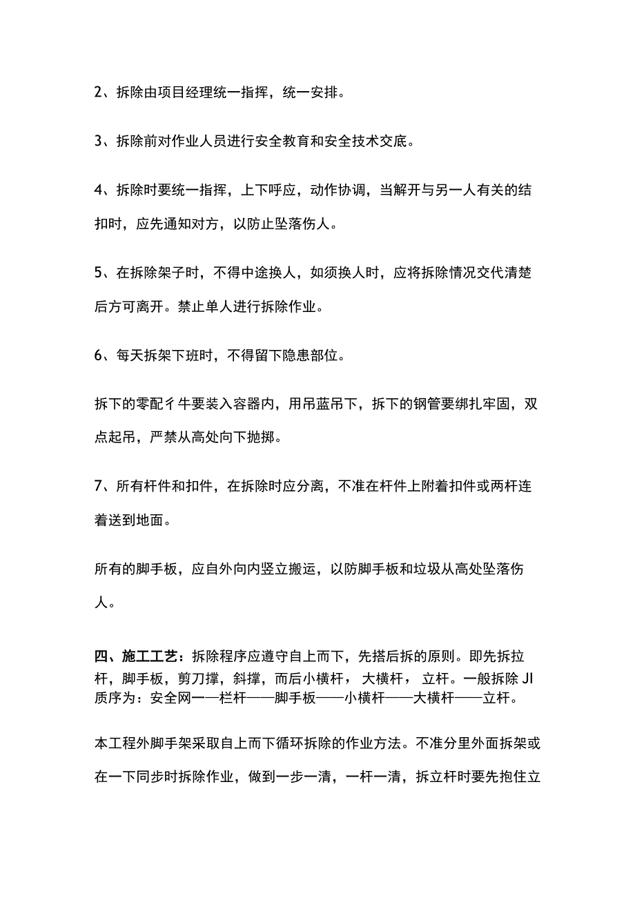 脚手架拆除施工完整方案.docx_第2页