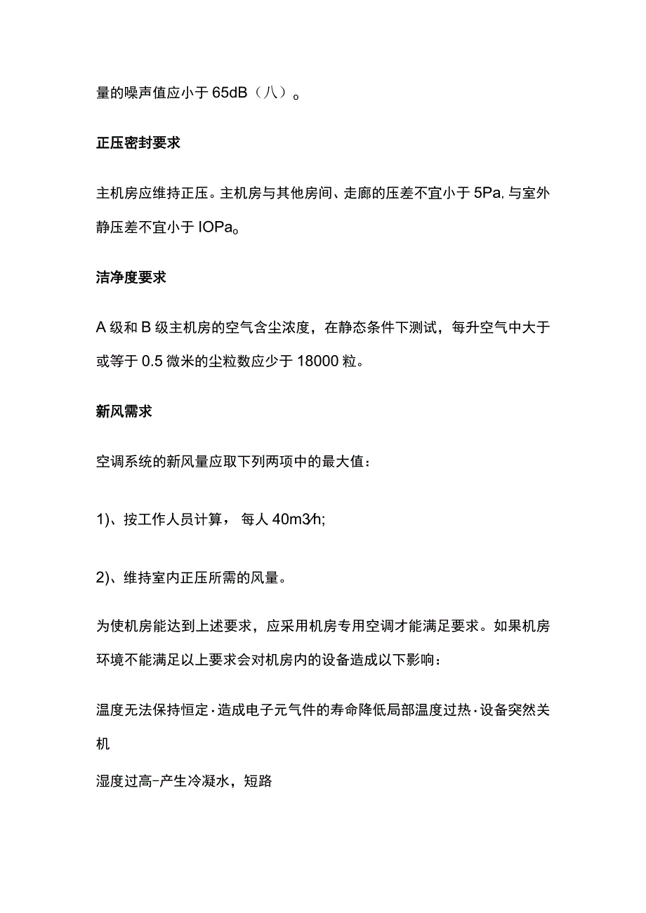 精密空调设计及负荷计算.docx_第2页