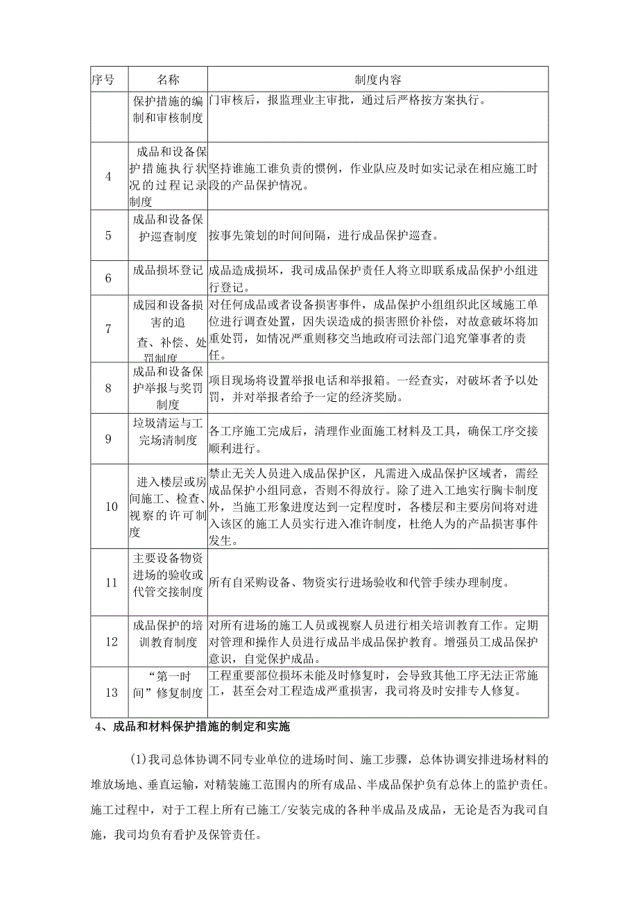 成品保护计划技术投标方案.docx_第3页