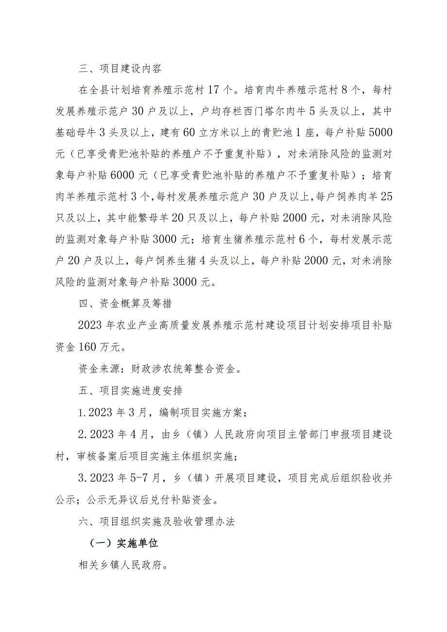 西吉县2023年农业产业高质量发展养殖示范村建设项目实施方案.docx_第2页