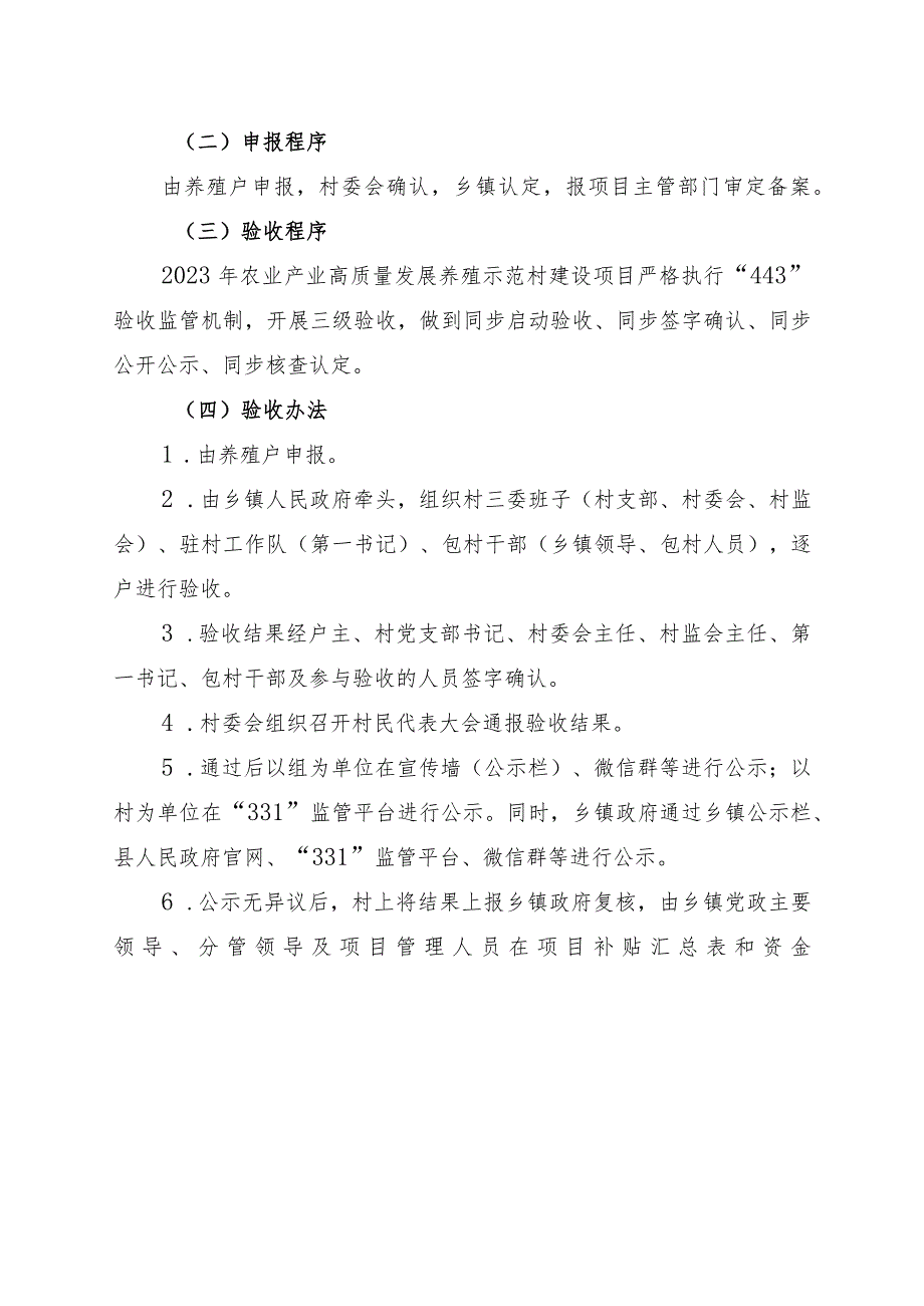 西吉县2023年农业产业高质量发展养殖示范村建设项目实施方案.docx_第3页