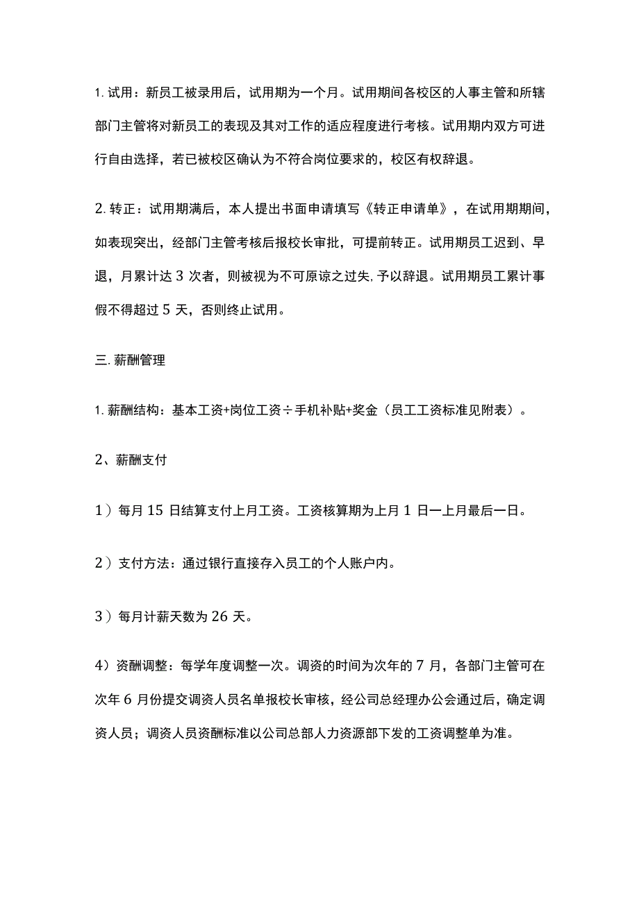 某教育机构日常人事管理.docx_第2页