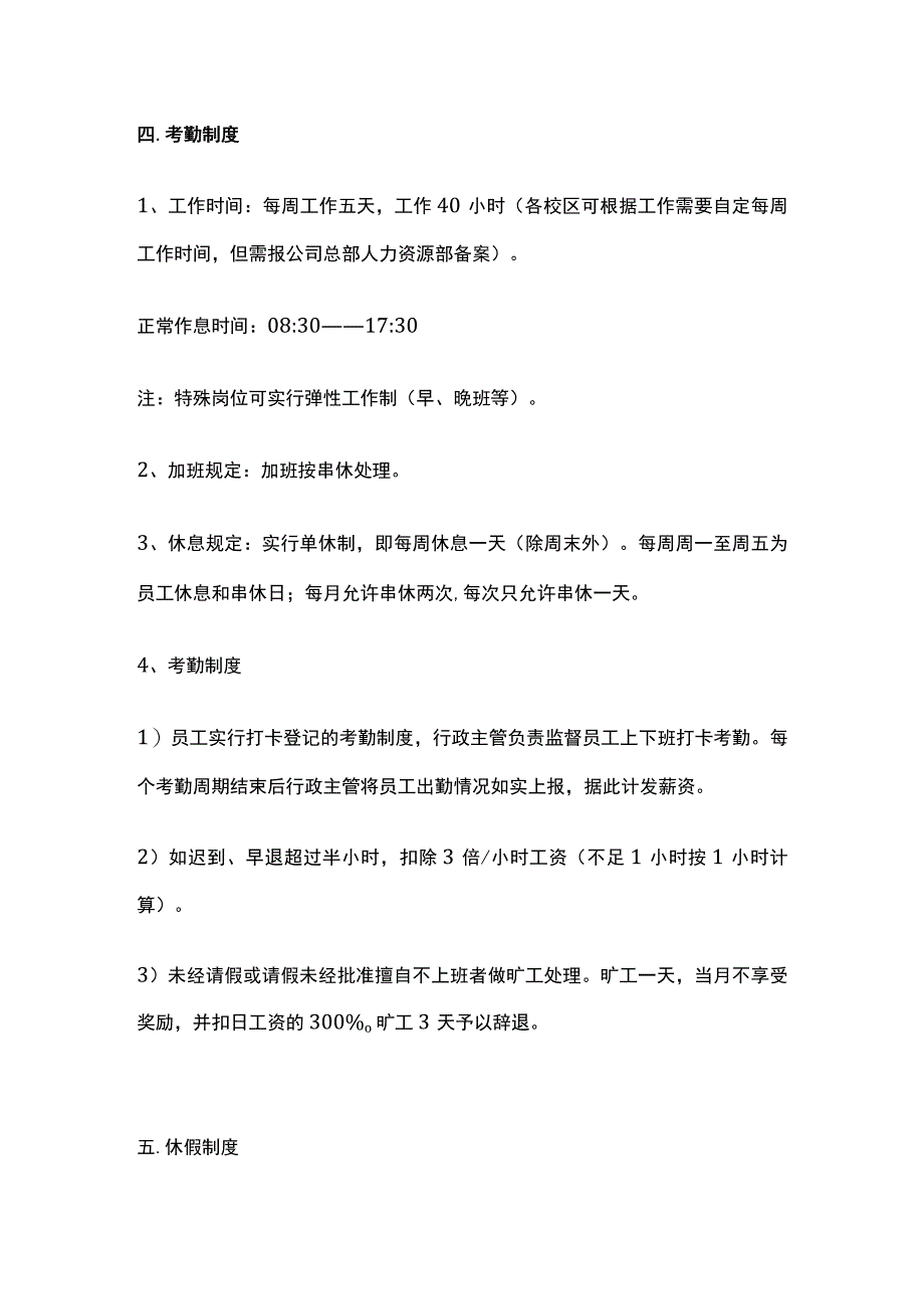 某教育机构日常人事管理.docx_第3页