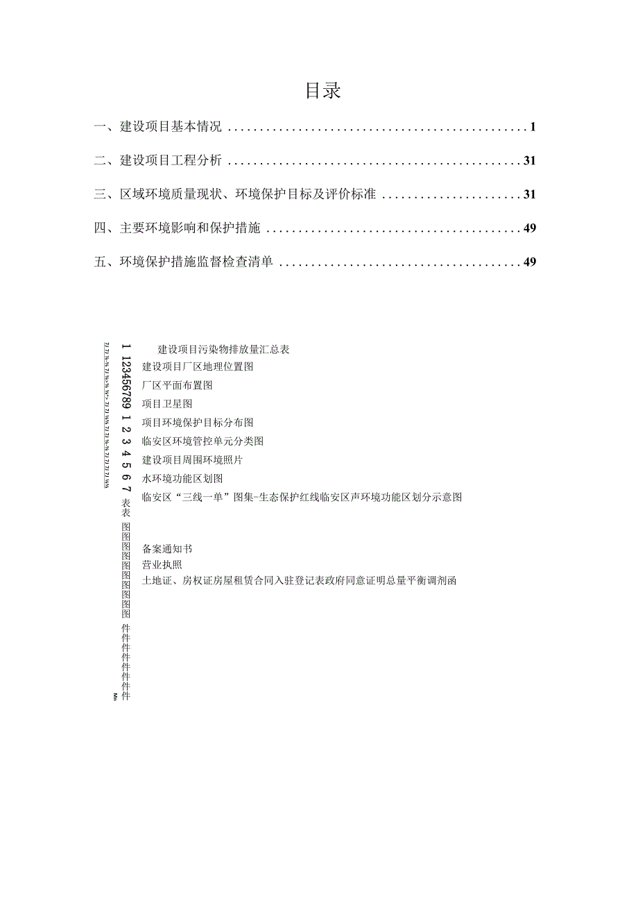 年产15000吨PVC塑料颗粒建设项目环境影响报告.docx_第2页