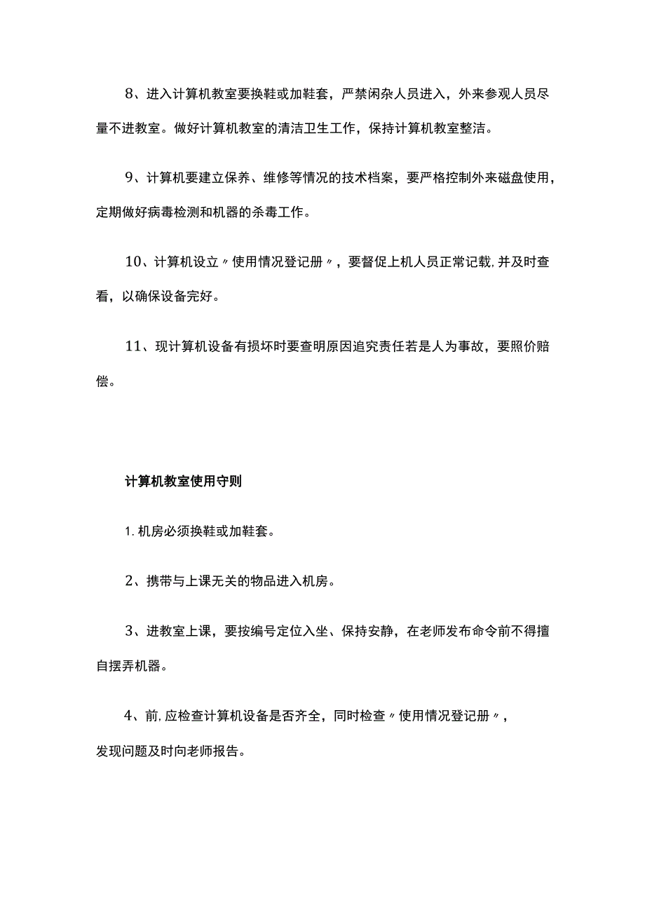 某学校计算机教室管理制度.docx_第2页