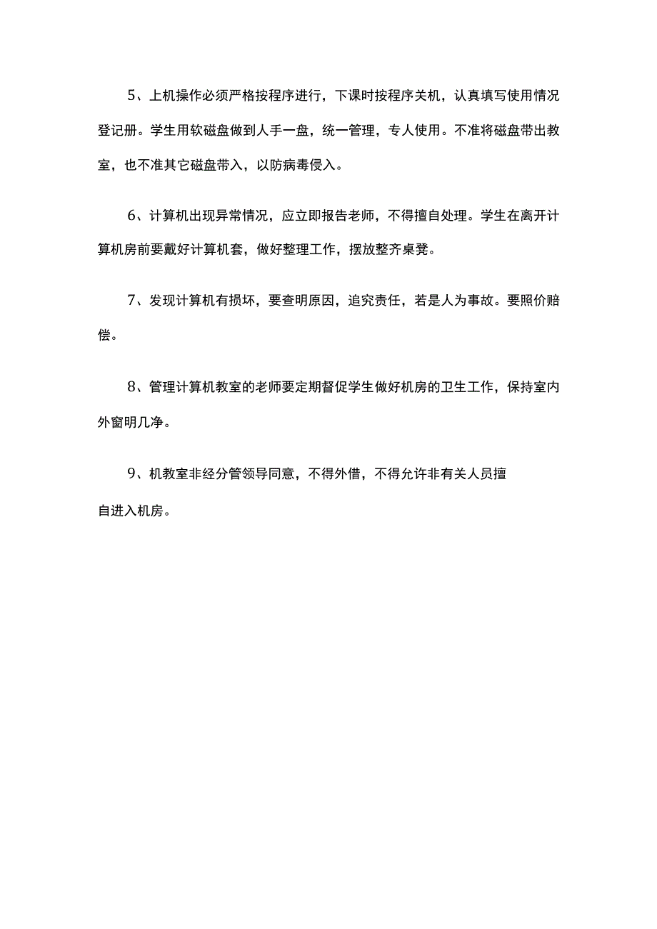 某学校计算机教室管理制度.docx_第3页