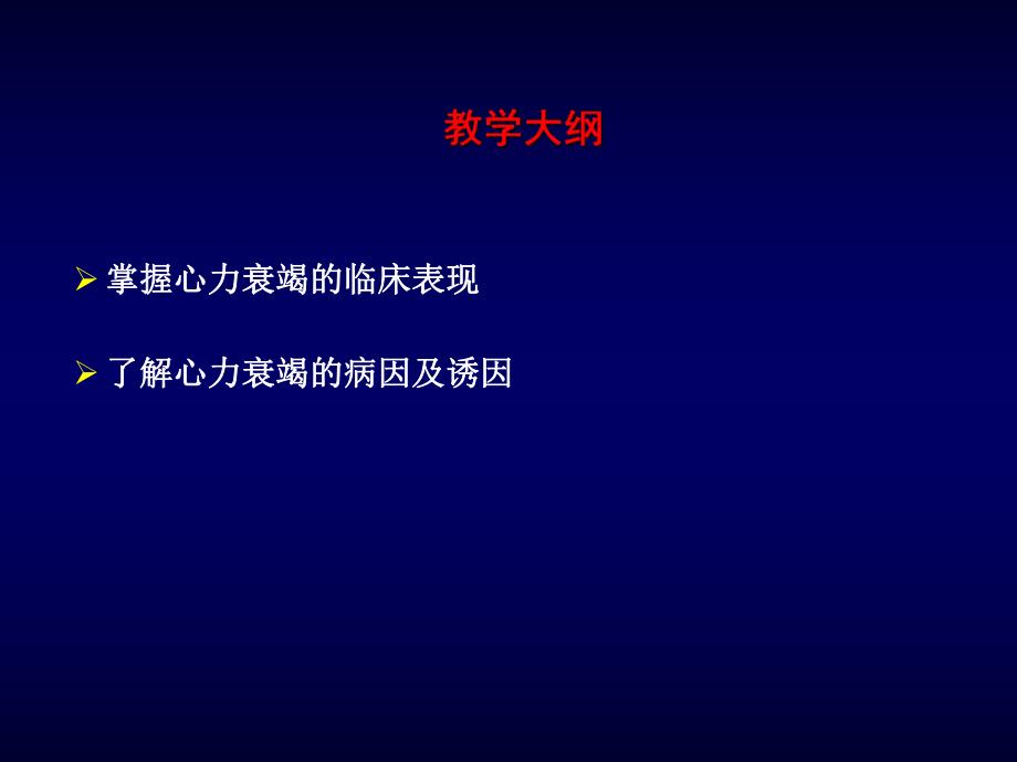 心力衰竭.ppt_第3页