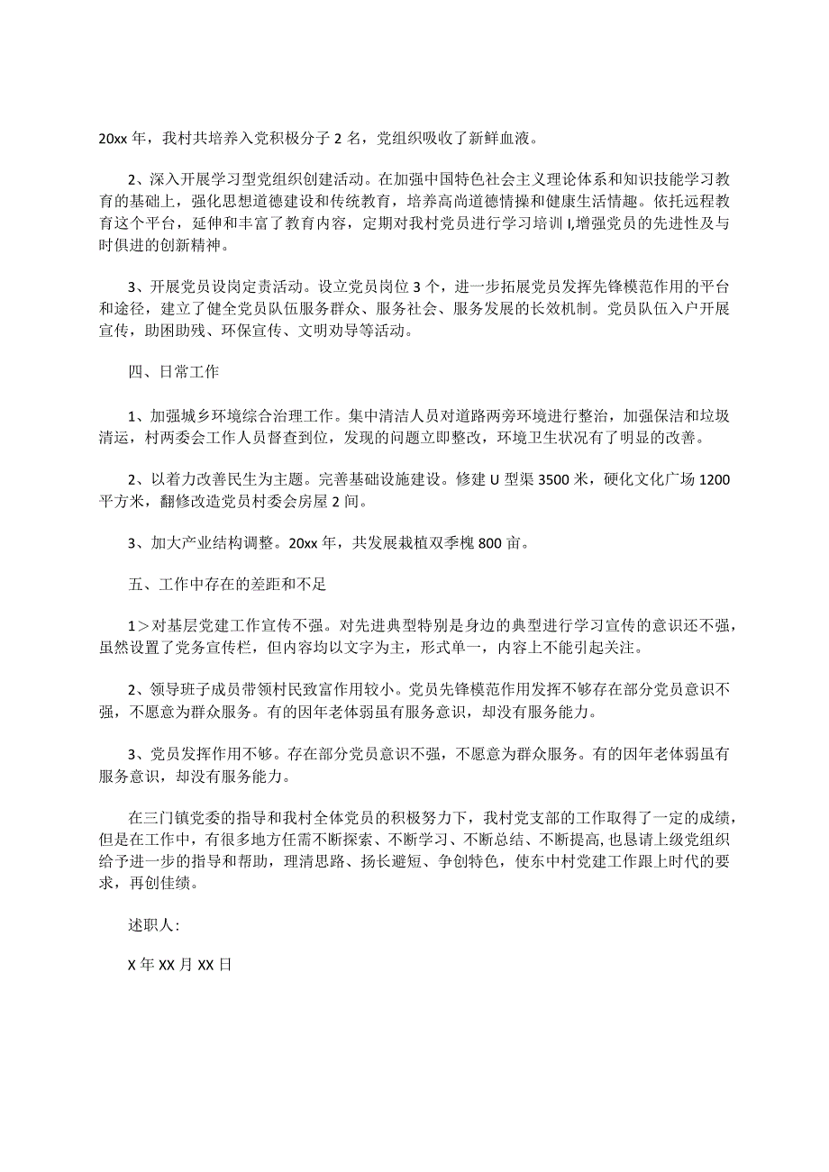 2023年党支部书记党建工作情况汇报材料范文.docx_第2页