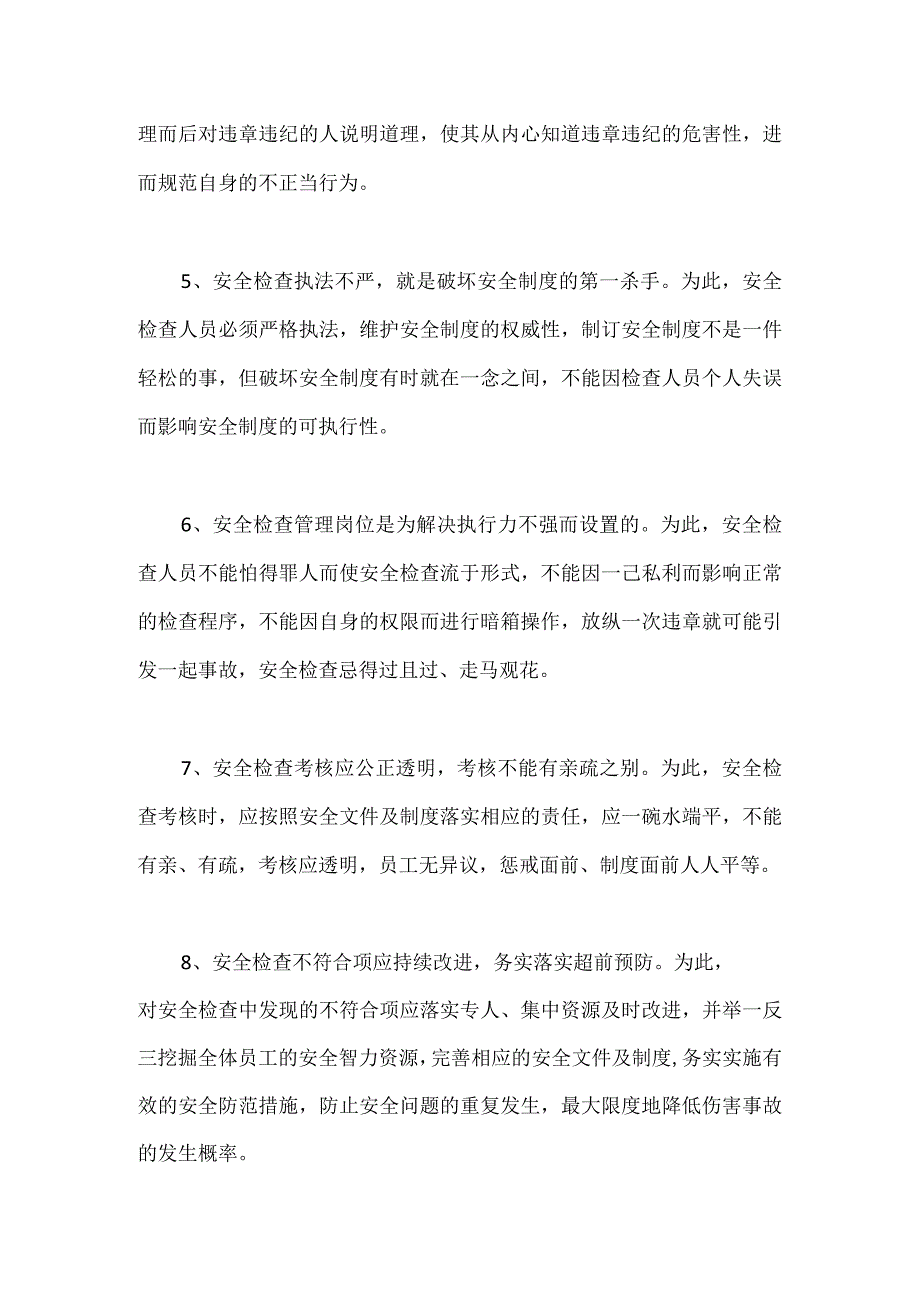 安全检查八大理念.docx_第2页