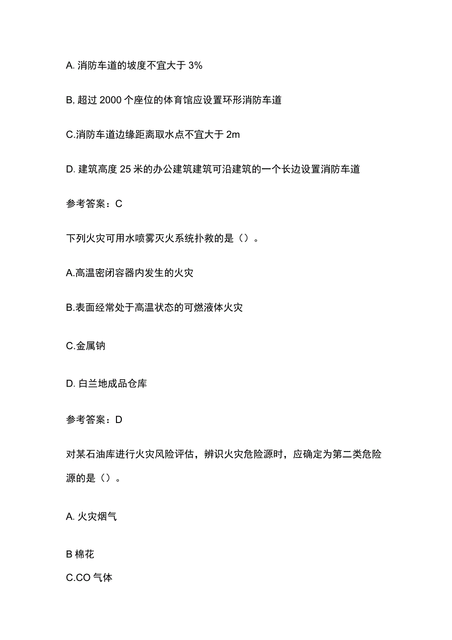 2023二级注册消防工程师真题考点及参考答案.docx_第2页