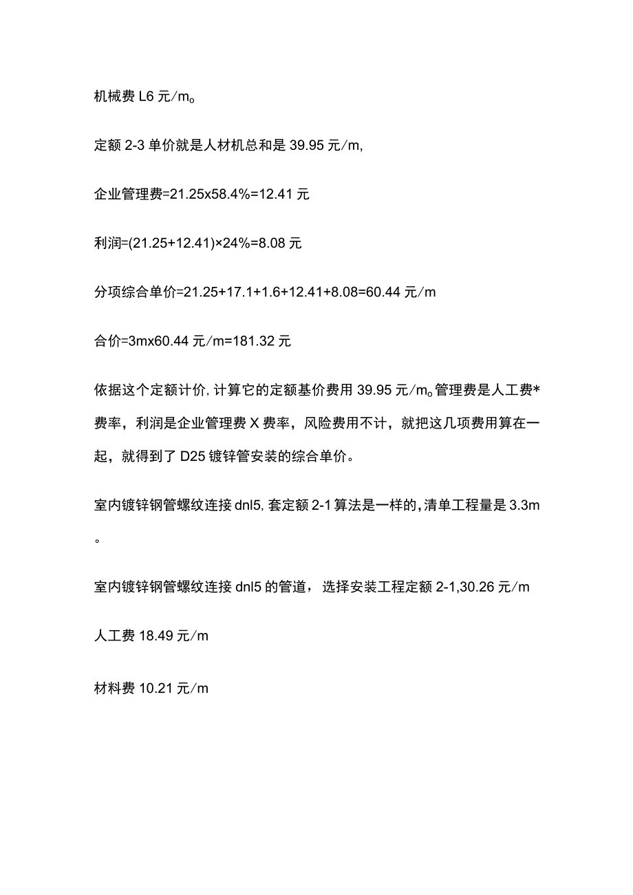 清单工程量及综合单价措施项目费 其他项目费规费税金工程造价.docx_第3页