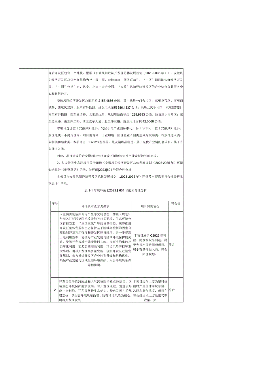 年产25000吨PET塑钢打包带项目环境影响报告.docx_第3页