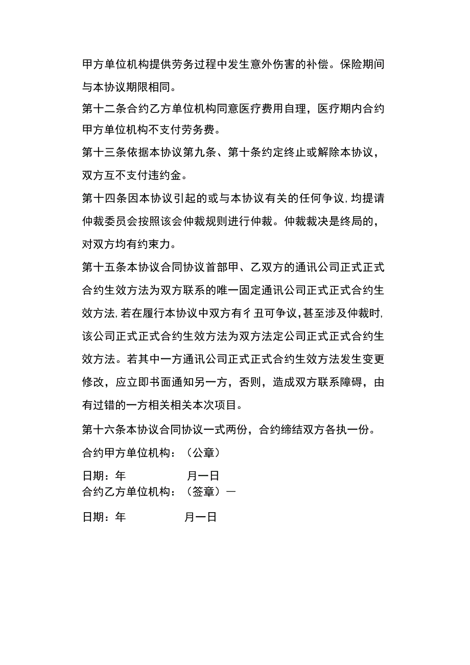 办公文档范本公司劳务合同样本.docx_第3页