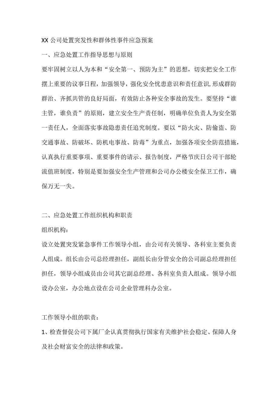 ××公司处置突发性和群体性事件应急预案.docx_第1页