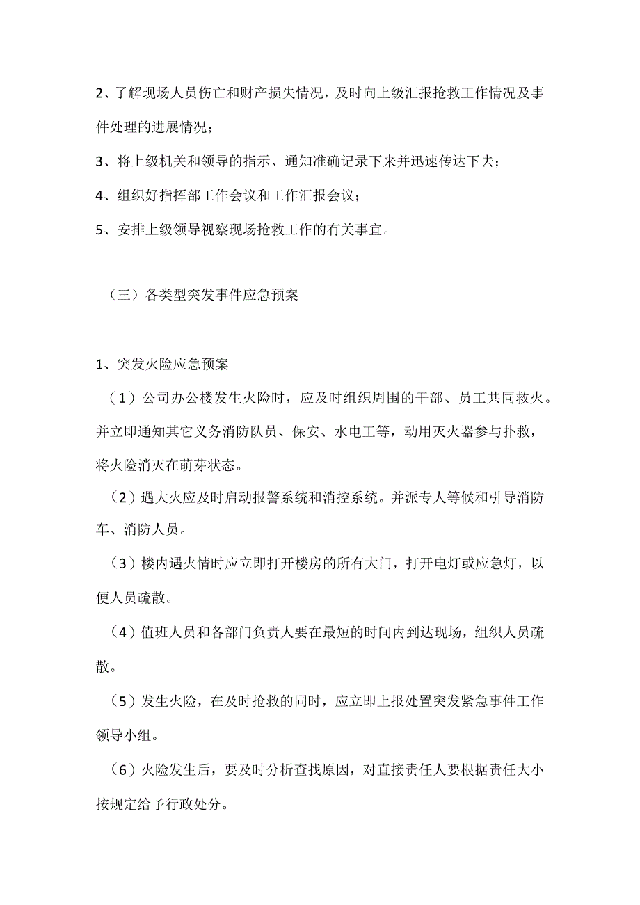 ××公司处置突发性和群体性事件应急预案.docx_第3页