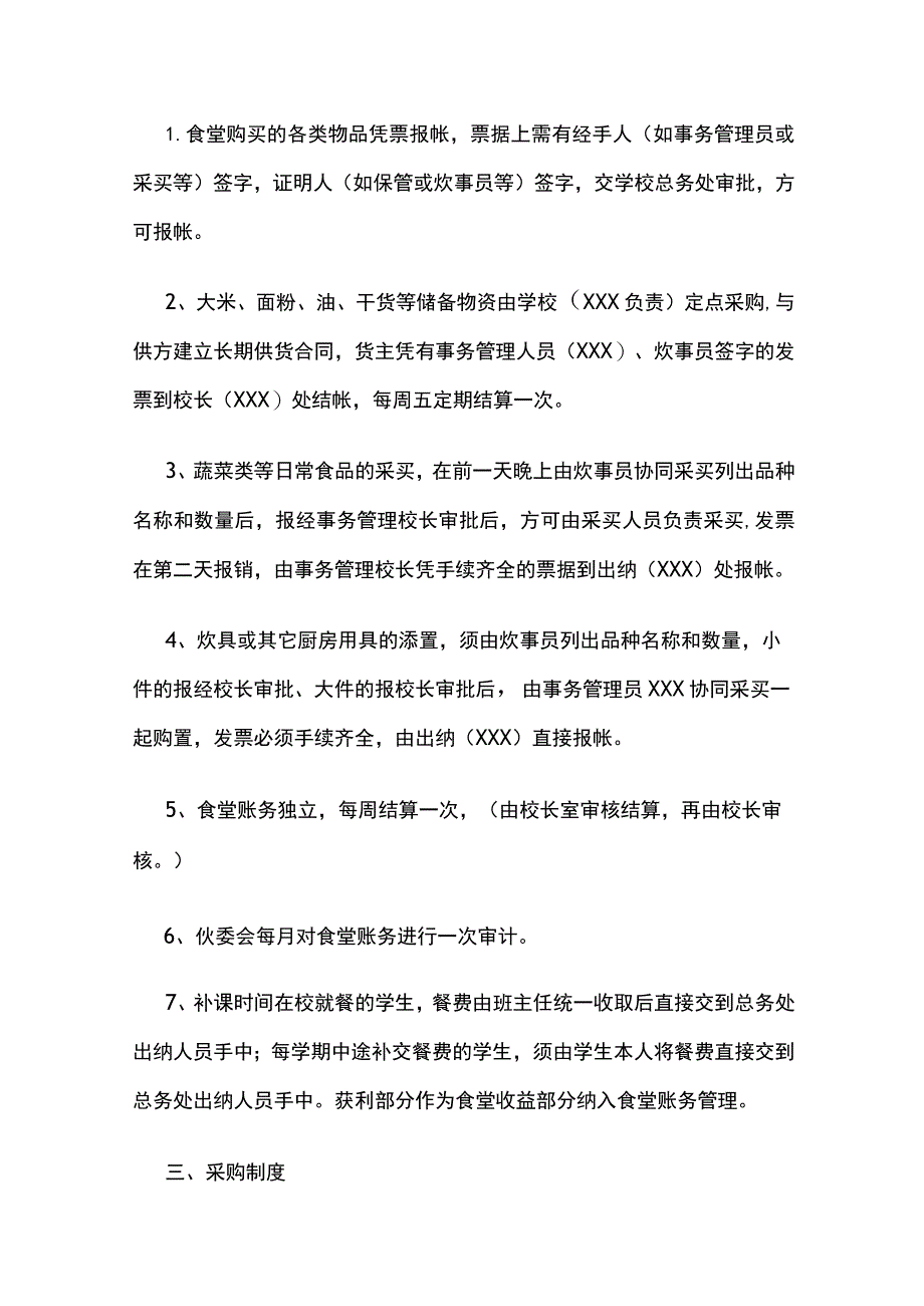 某小学学校食堂管理工作实施方案.docx_第2页