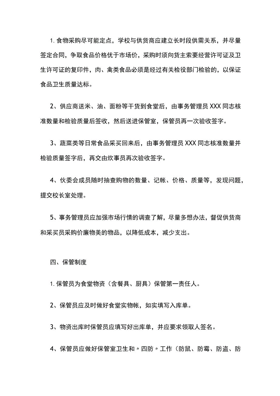 某小学学校食堂管理工作实施方案.docx_第3页