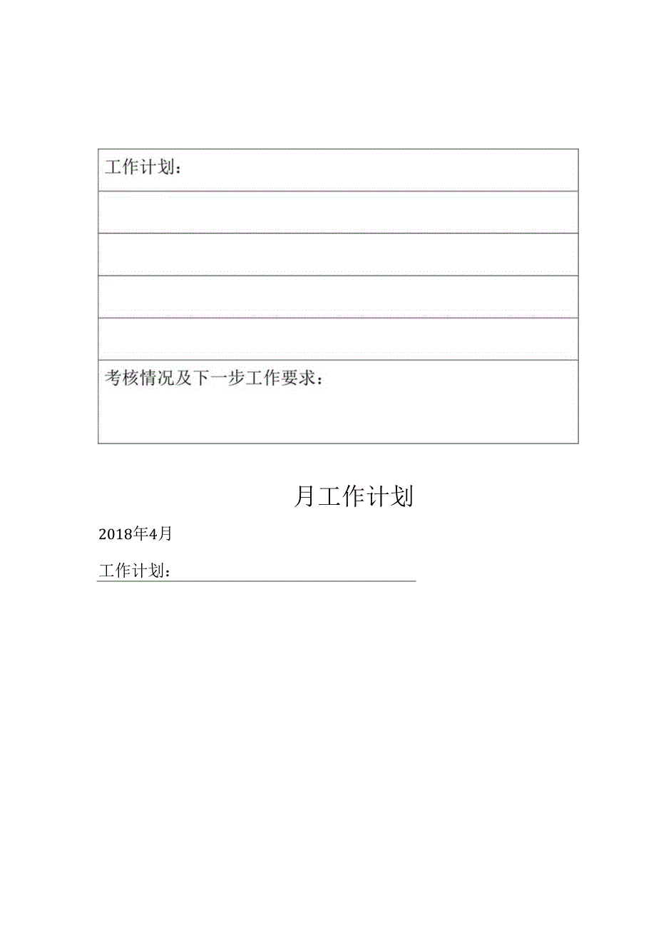 村卫生室月工作计划.docx_第2页