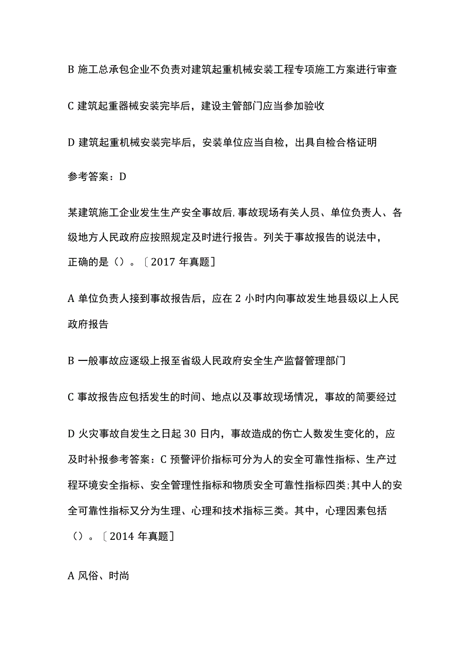 2023年注册安全工程师考试之历年真题考点含答案.docx_第2页