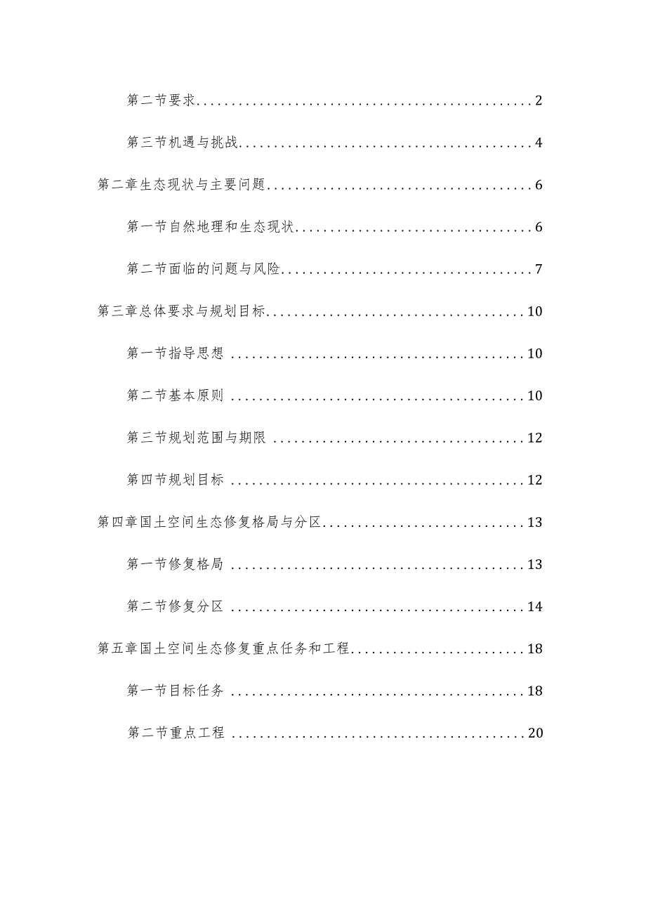 德惠市国土空间生态修复规划（2021-2035年）.docx_第3页