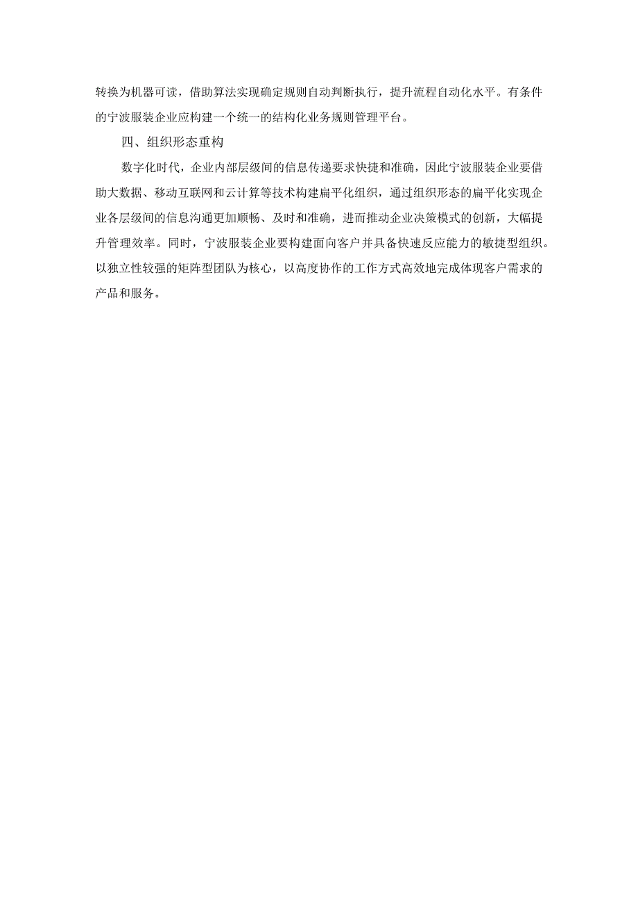 研究报告宁波服装企业数字化转型路径研究.docx_第3页