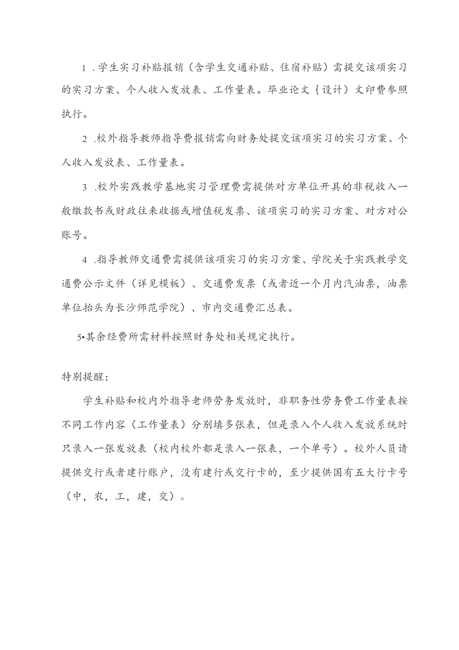 长沙师范学院实践教学经费报账工作流程二级学院报账员汇总整理“经费报销汇总审批表及相关证明材料”.docx_第2页