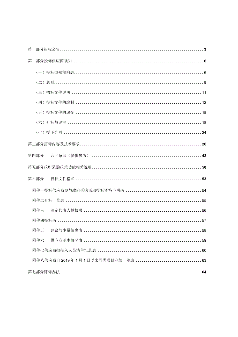 2022-2025年瑞安市餐厨垃圾收集运输服务采购招标文件.docx_第2页