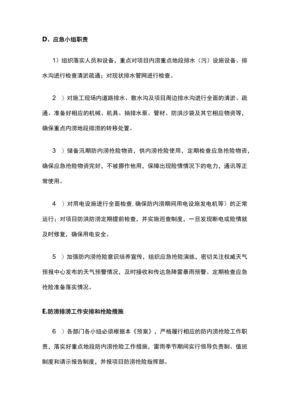 内涝应急处理预案.docx_第2页