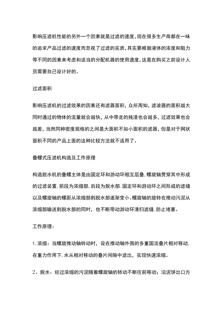 压滤机构造及工作原理.docx_第3页