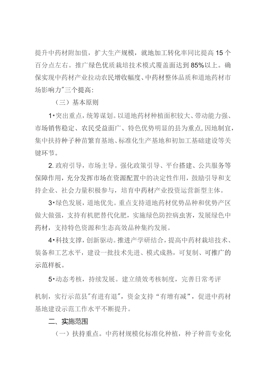 黑龙江省2020年中药材基地建设实施方案.docx_第2页