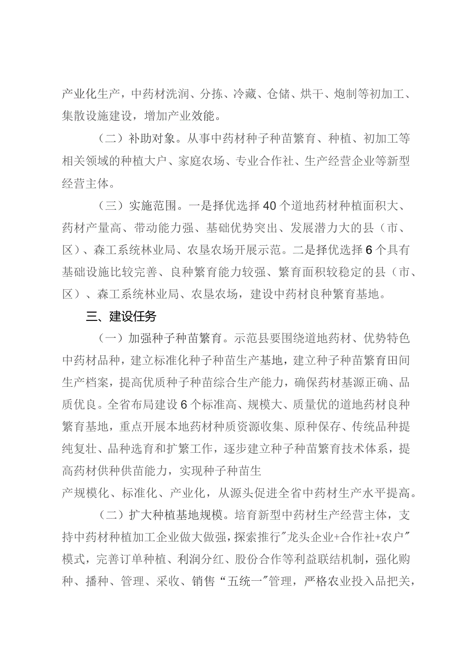 黑龙江省2020年中药材基地建设实施方案.docx_第3页