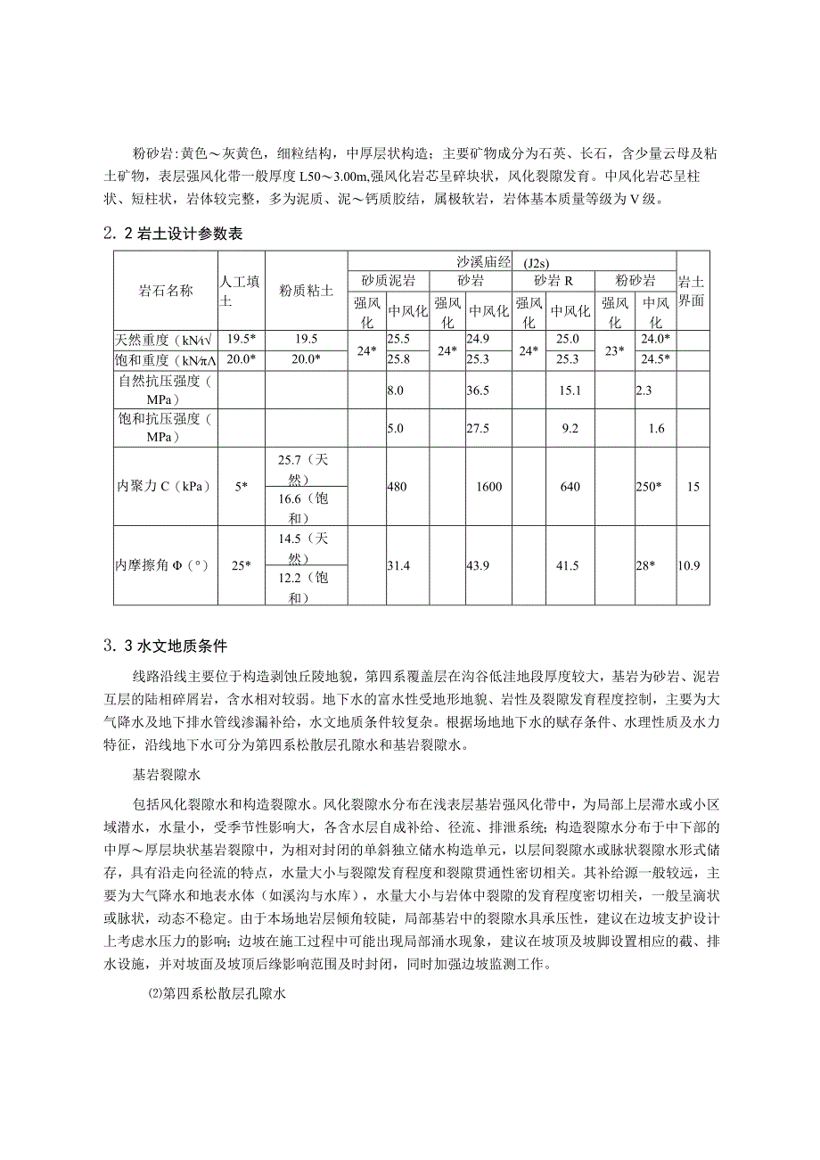 管槽支护结构计算书.docx_第3页