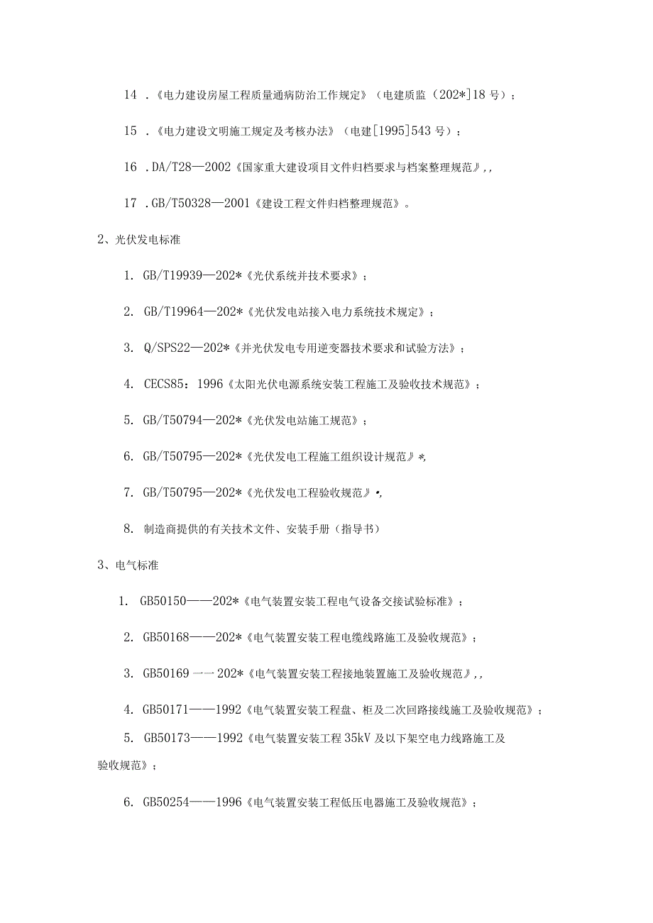 施工项目部工程质量评估报告.docx_第3页