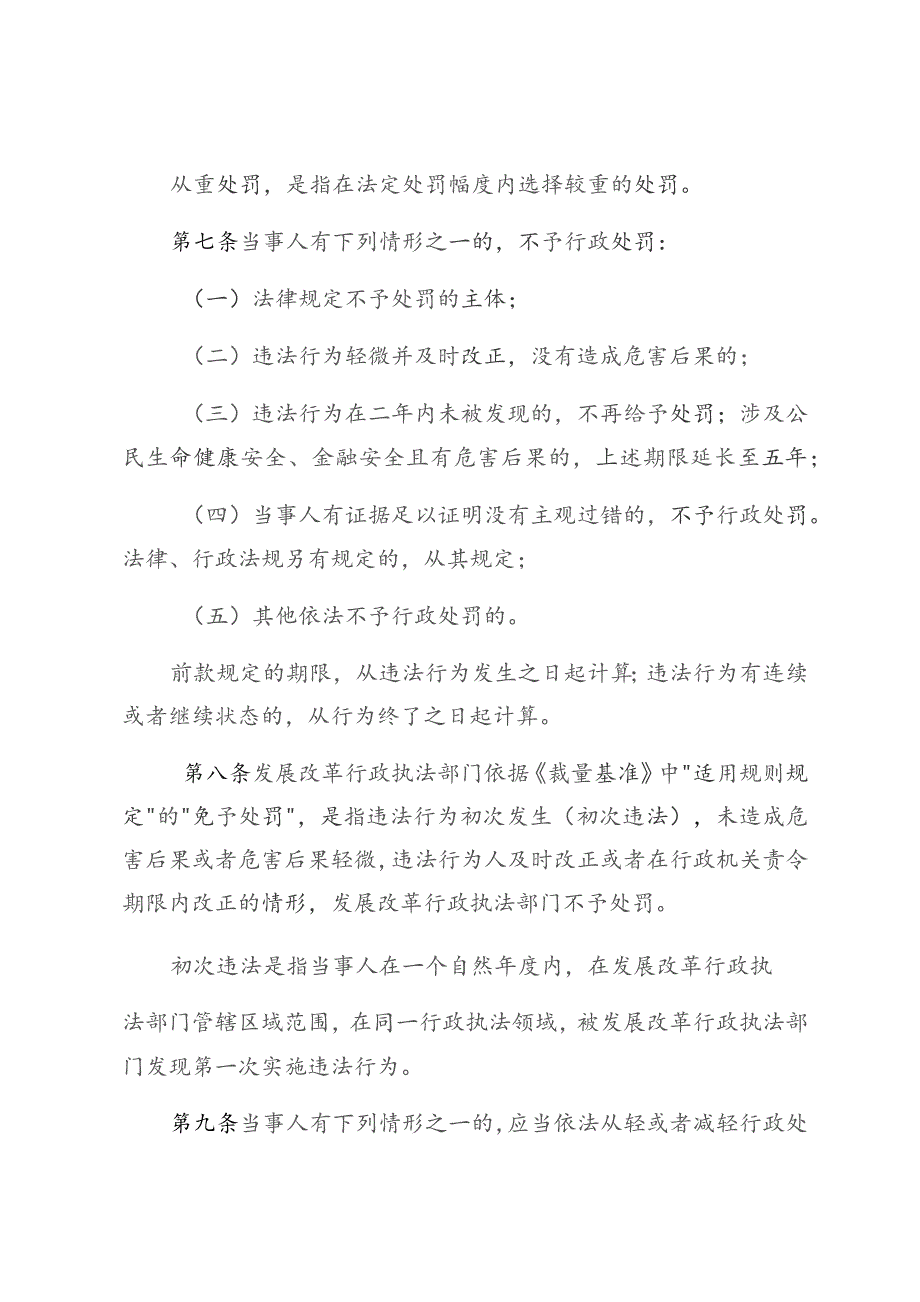 青岛市发展改革行政处罚裁量权适用规则.docx_第3页